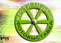 Велосипеды изменяют города: фотовыставка и лекция