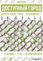 «Новый город» закрывает Урбанистический фестиваль прогулкой «Доступный город»